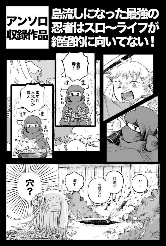 創作アンソロジー『DATTAMONO』