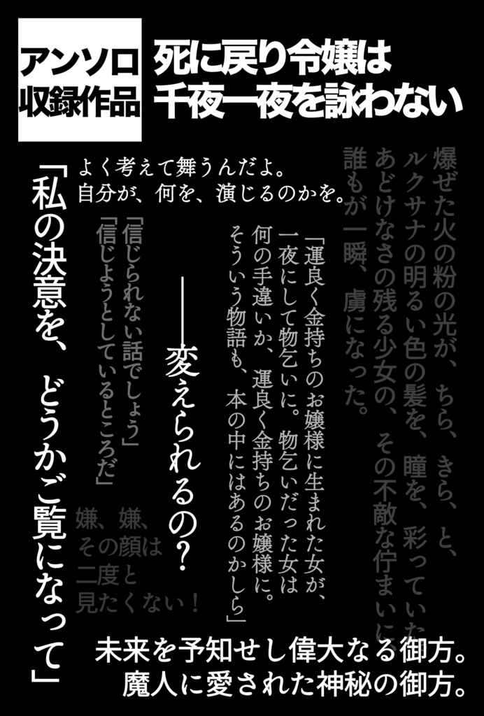 創作アンソロジー『DATTAMONO』