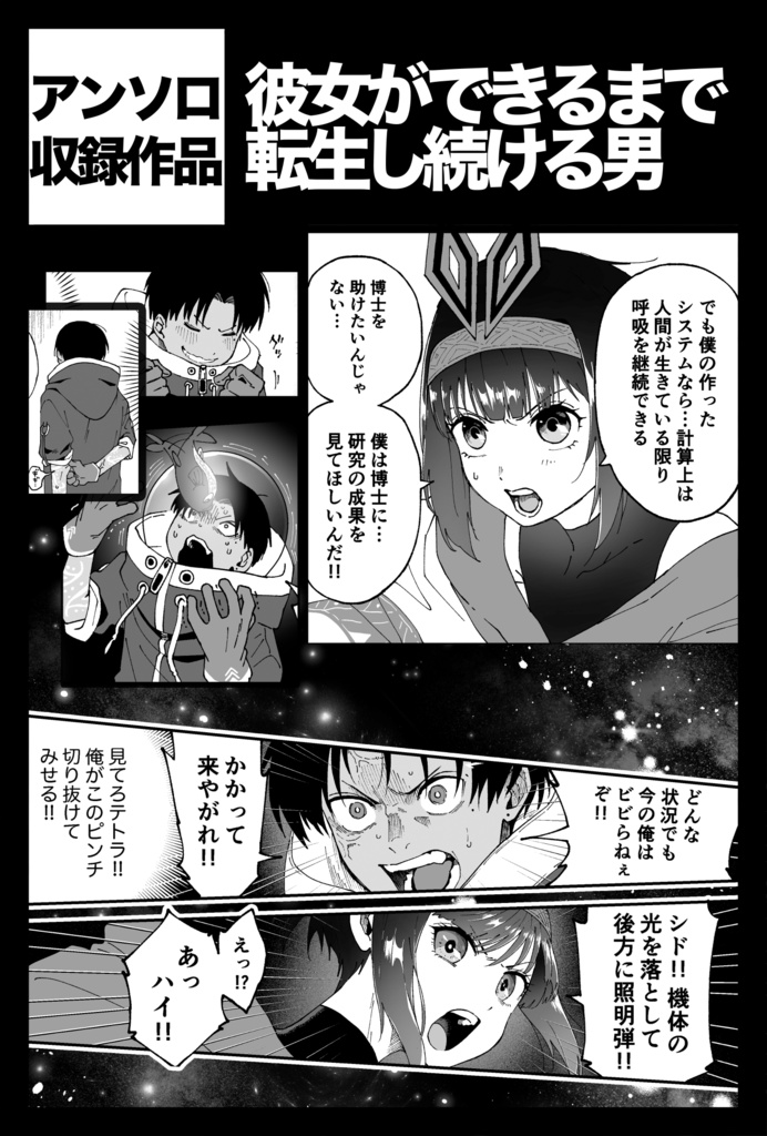 創作アンソロジー『DATTAMONO』