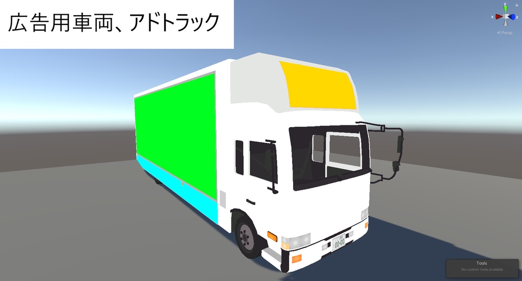 広告用車両、アドトラック