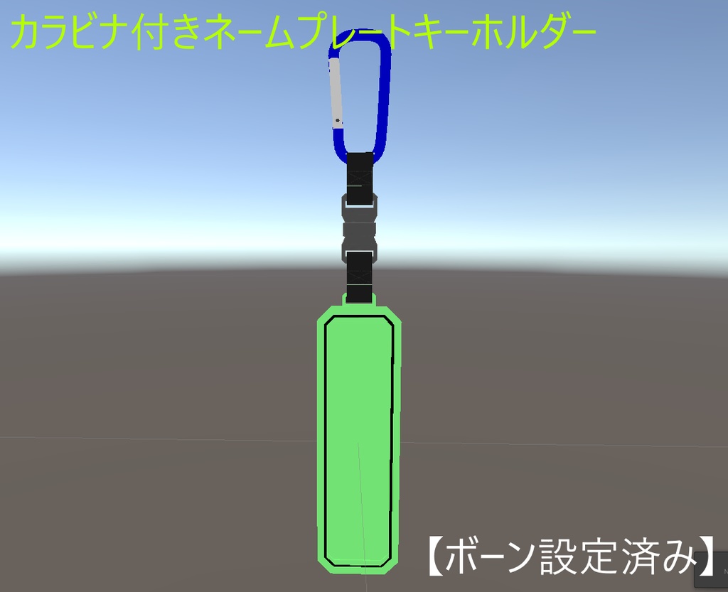 カラビナ付きネームプレートキーホルダー