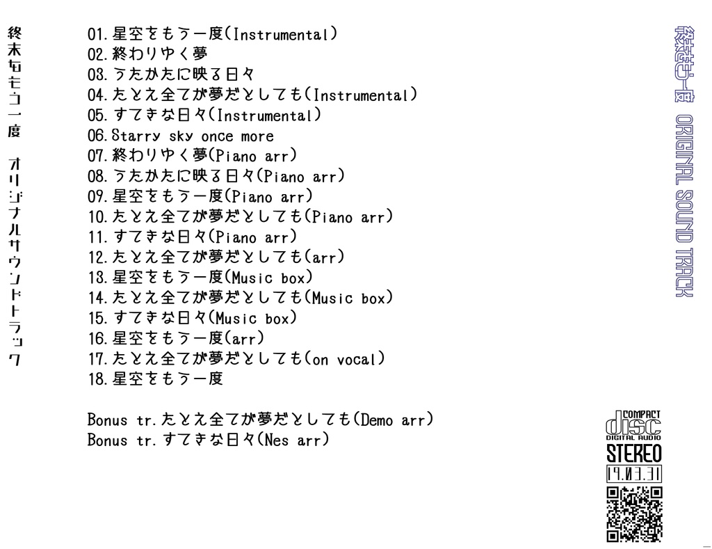 終末をもう一度 Original Sound Track