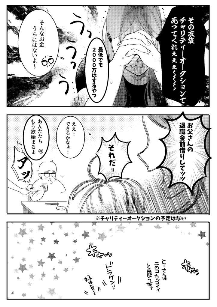 【マイ武ドルパロ本】Wish Upon My star
