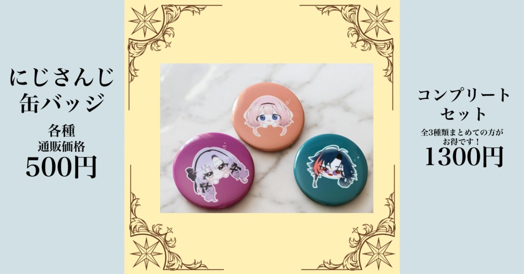 にじさんじ 缶バッチ