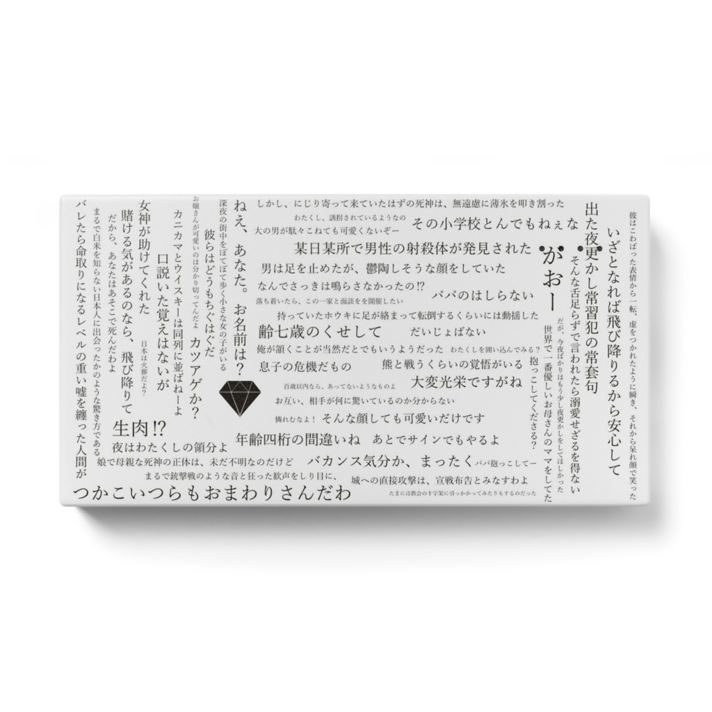 モバイルバッテリー＠ブラックダイヤ