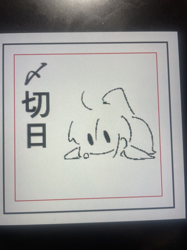 ちまぎちシール