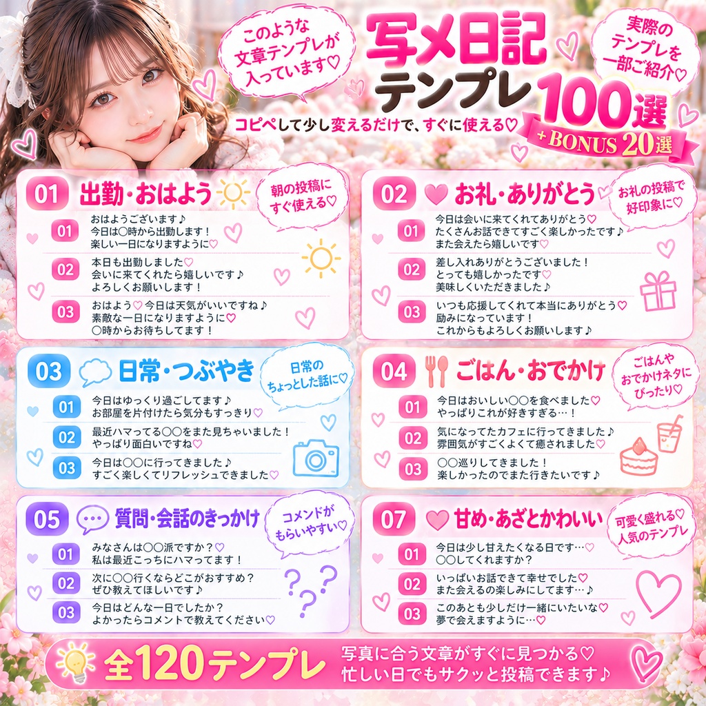 写メ日記テンプレート100選＋BONUS20選｜コピペ＆少し変えるだけで使える文章テンプレ120個