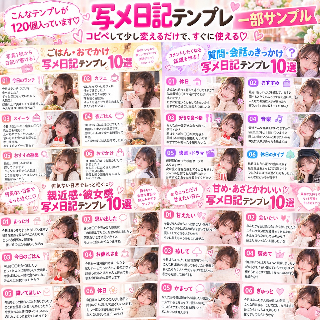写メ日記テンプレート100選+BONUS20選|コピペ&少し変えるだけで使える文章テンプレ120個