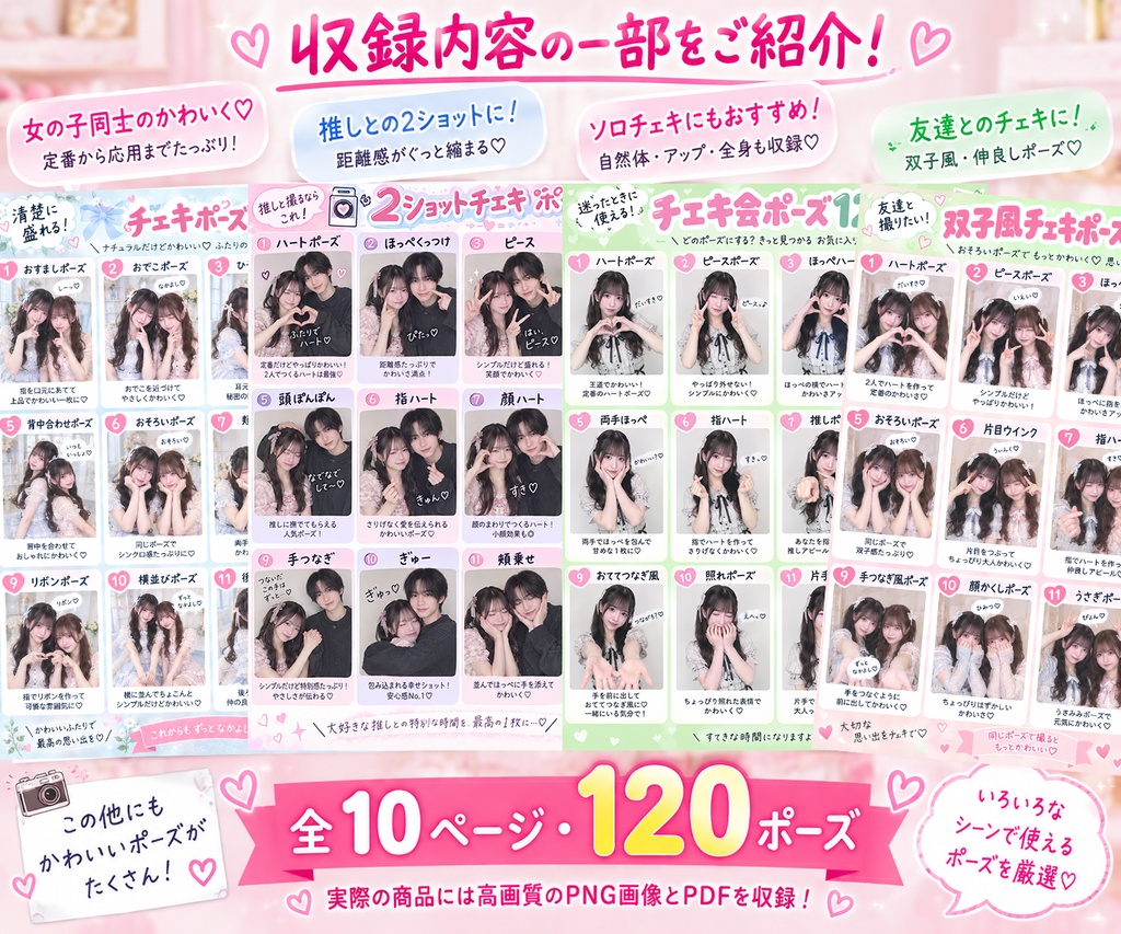 チェキポーズ120選|推し・友達・2ショット・ソロで使えるかわいいポーズ集