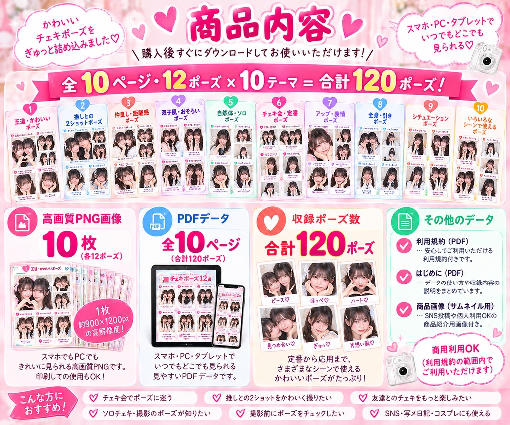 チェキポーズ120選|推し・友達・2ショット・ソロで使えるかわいいポーズ集