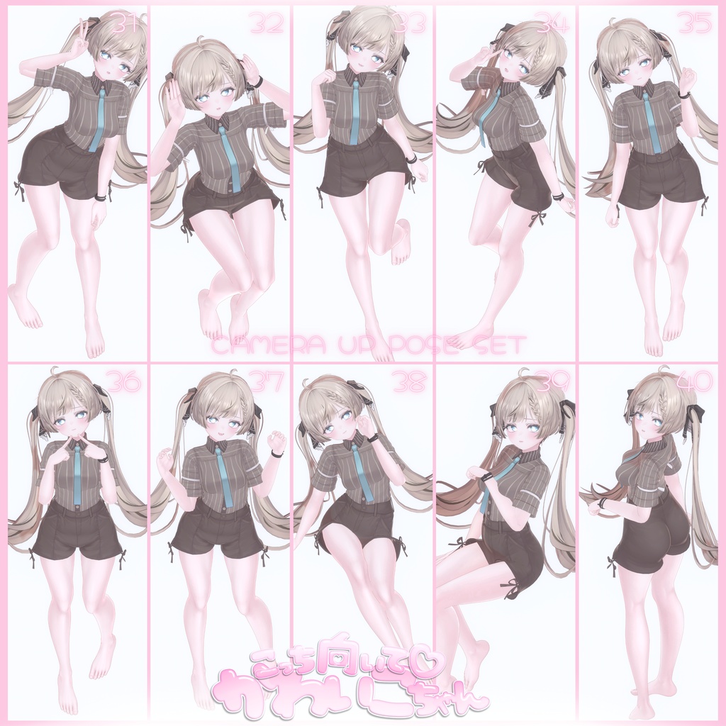 40çš®é¡ poseð.+ ãã£ã¡åããŠâ¡ããããã¡ãã « GAZING UP at You! »