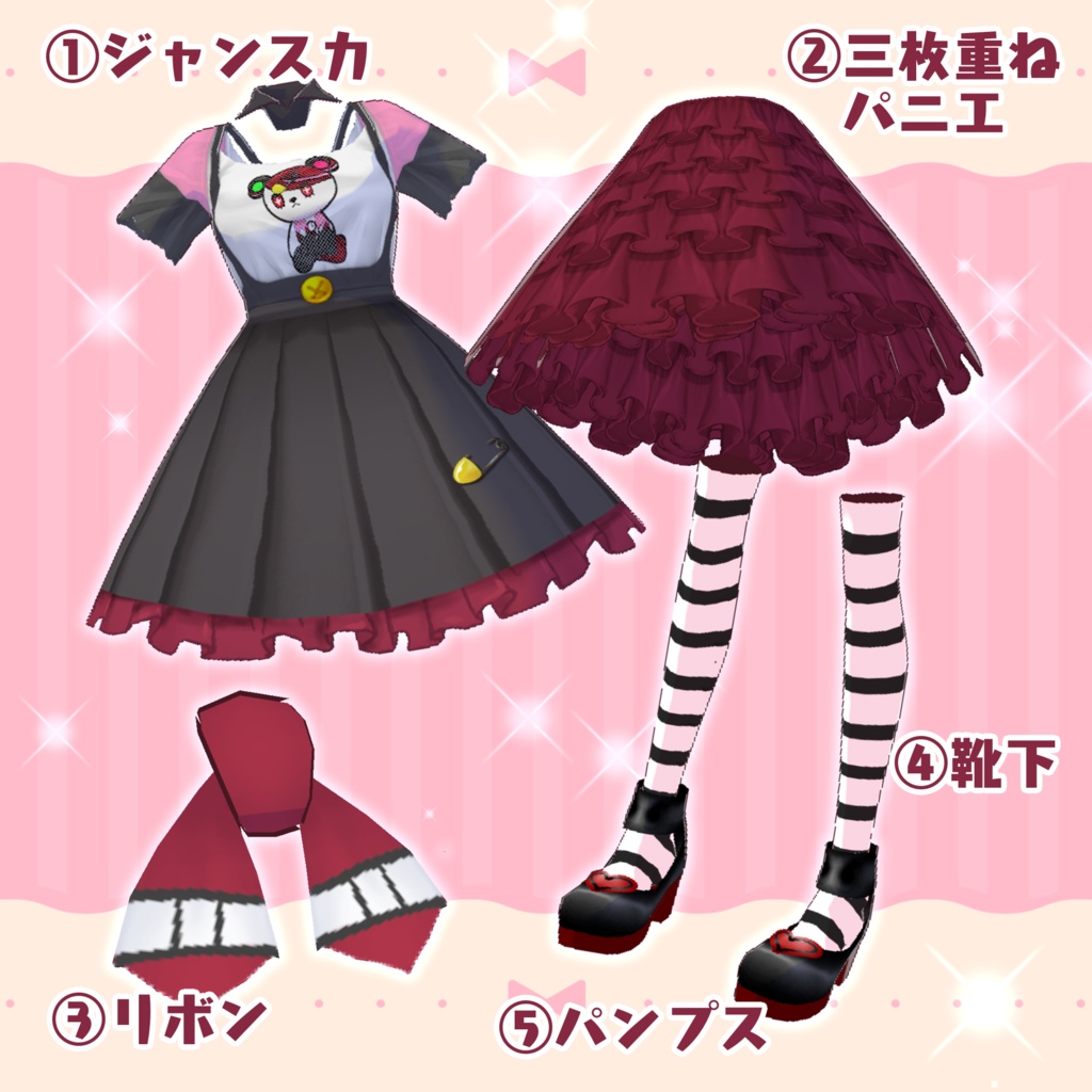 【VRoid】しぐくまちゃんジャンスカコーデ