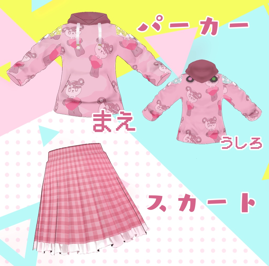 【VRoid】しぐくまちゃんパーカーコーデ【無料】