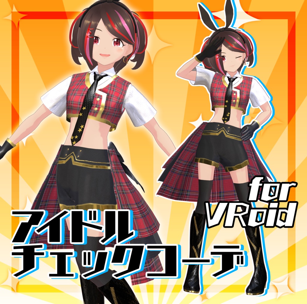 【VRoid】アイドルチェックコーデ