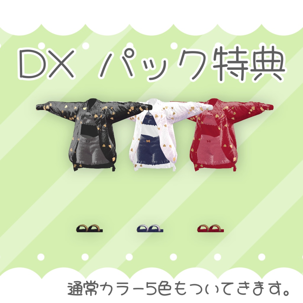 【ライム マヌカ対応】おやすみ ハートパジャマ【3D衣装モデル】