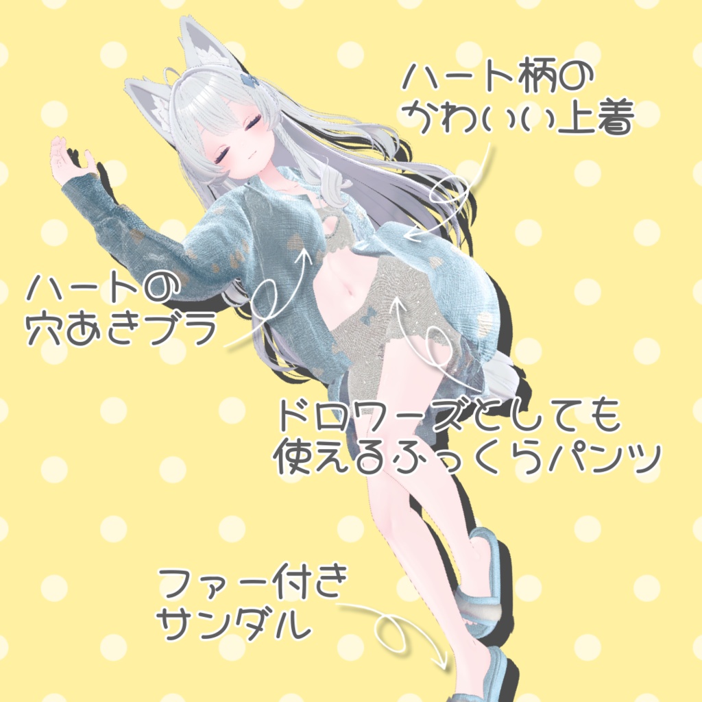 【ライム マヌカ対応】おやすみ ハートパジャマ【3D衣装モデル】