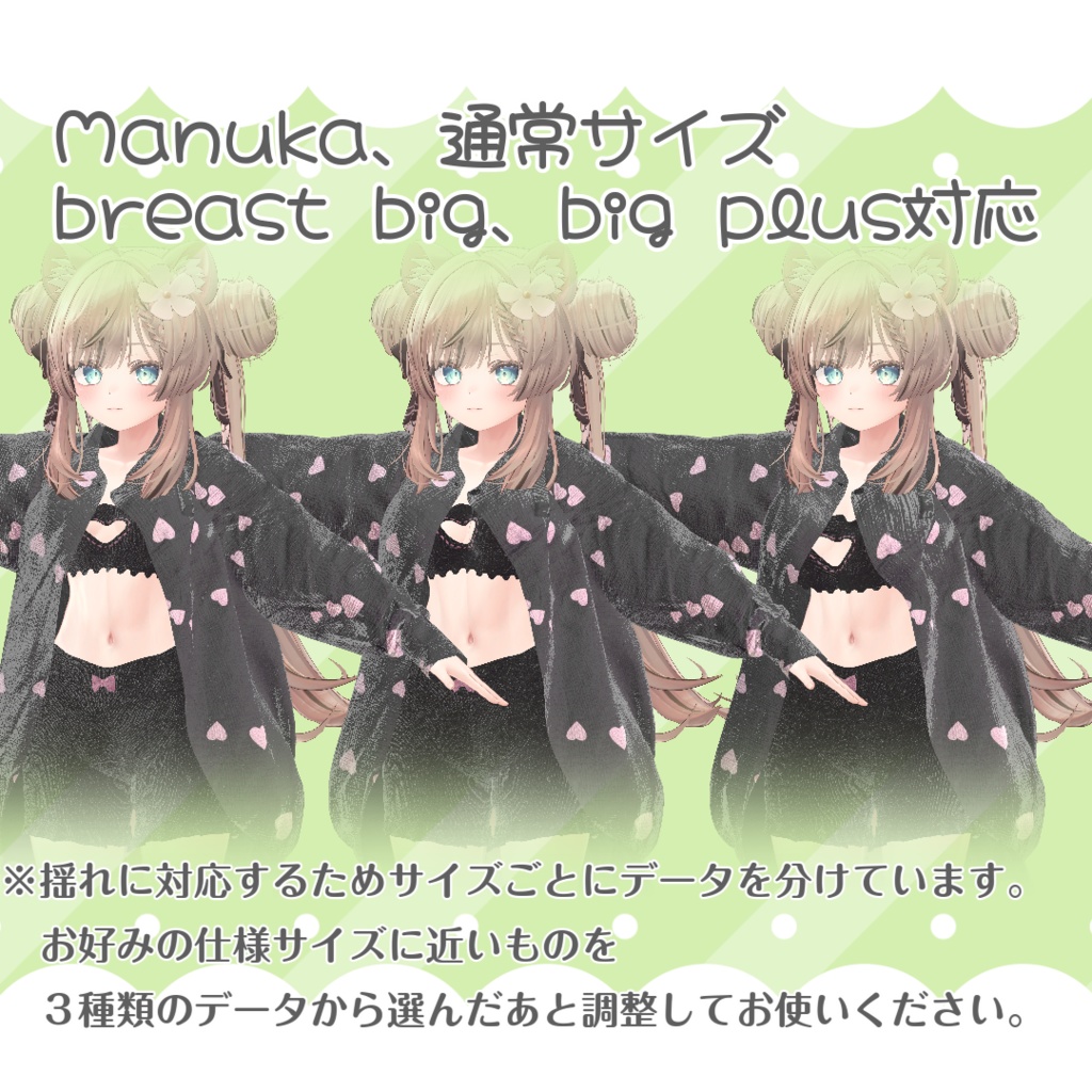 【ライム マヌカ対応】おやすみ ハートパジャマ【3D衣装モデル】