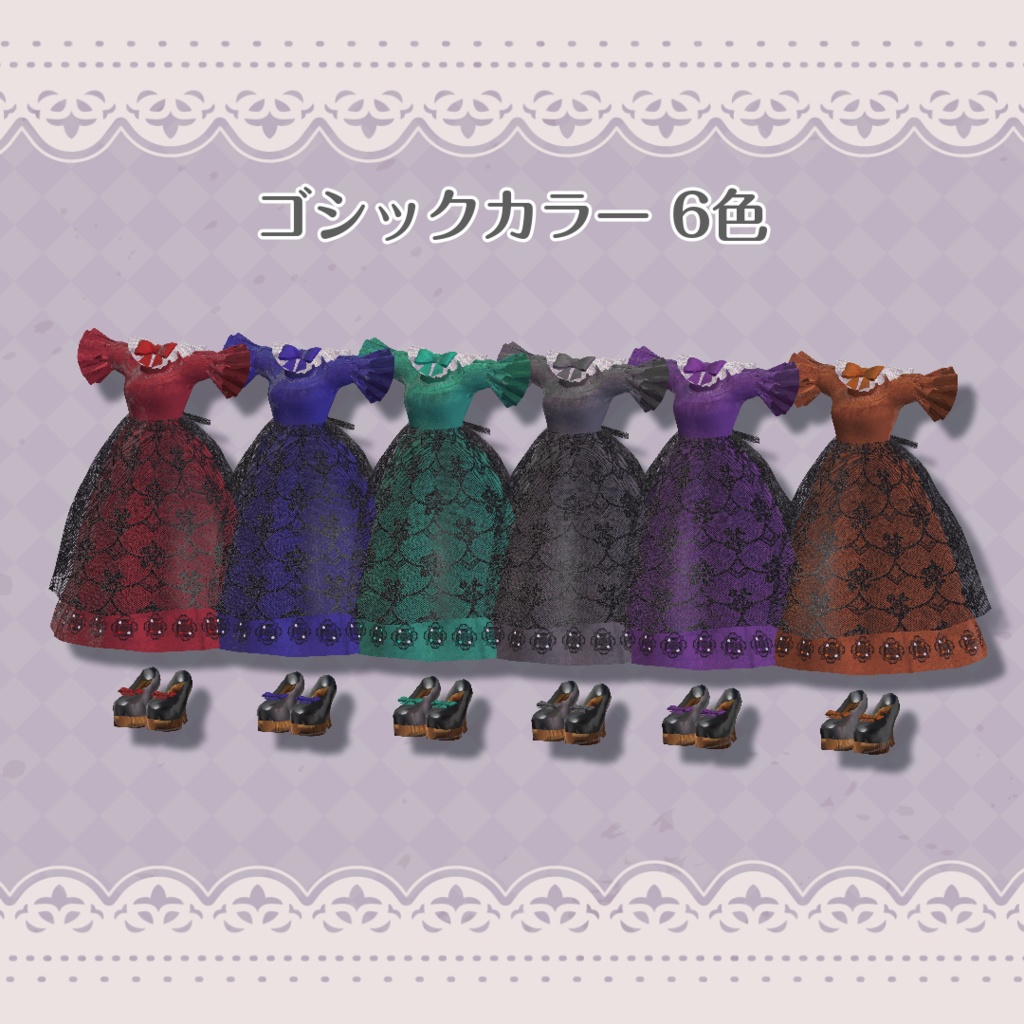 【3アバター対応】フリルレースドレス【3D衣装モデル】