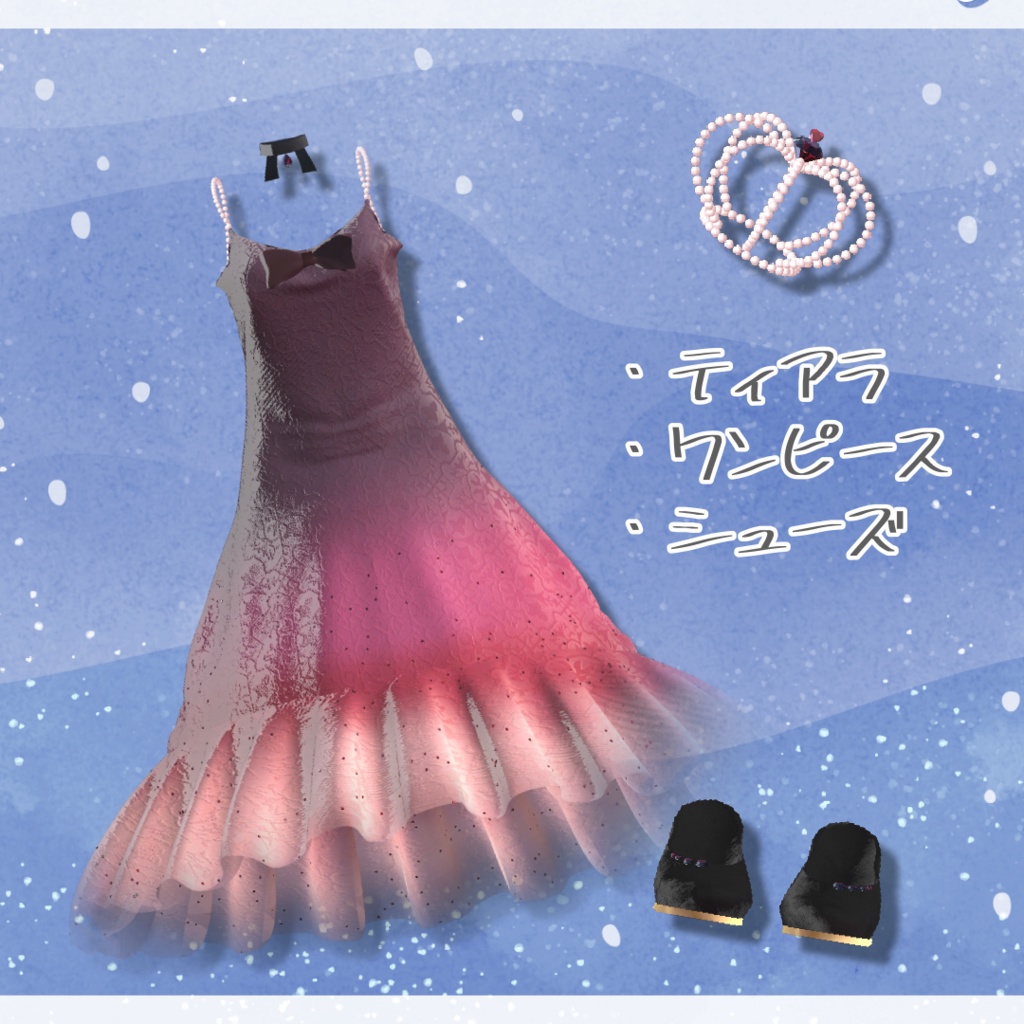 【3アバター対応】そらうみキラキラドレス【3D衣装モデル】