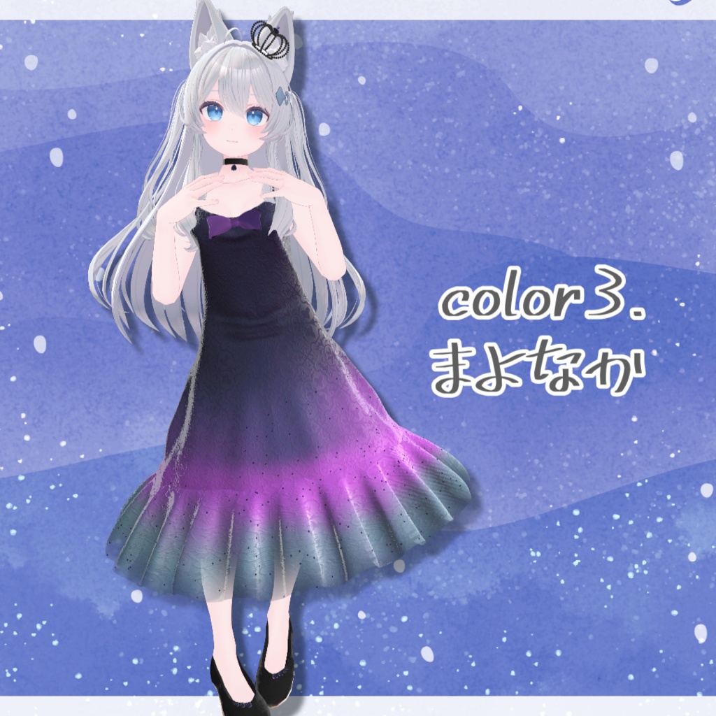 【3アバター対応】そらうみキラキラドレス【3D衣装モデル】
