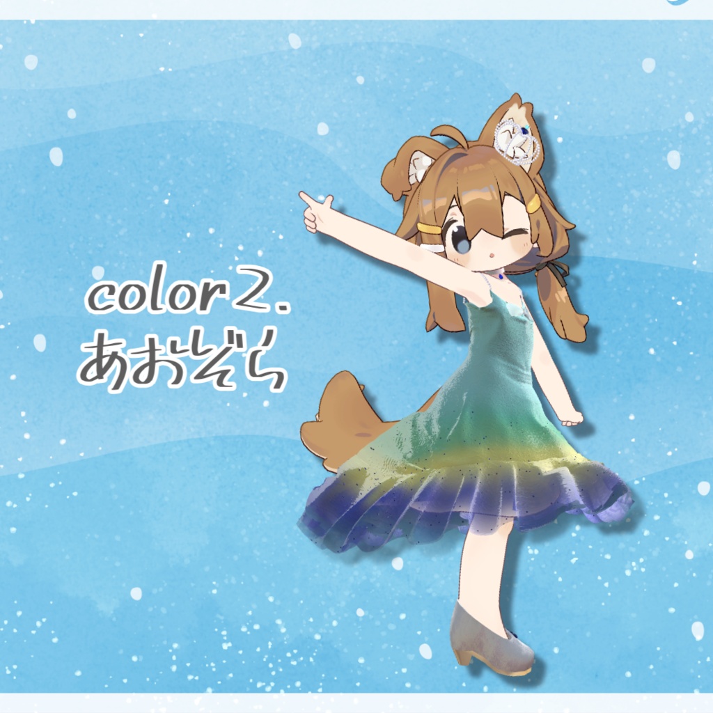 【3アバター対応】そらうみキラキラドレス【3D衣装モデル】