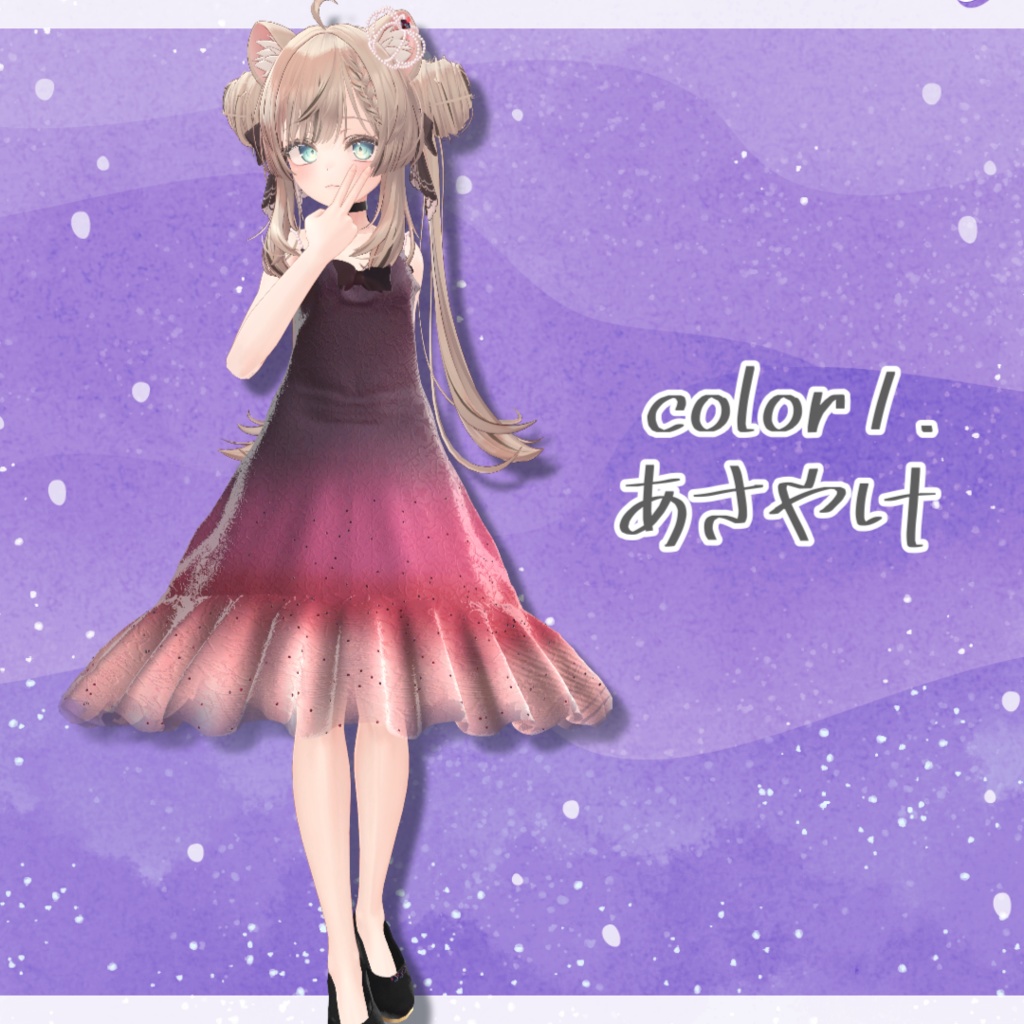 【3アバター対応】そらうみキラキラドレス【3D衣装モデル】