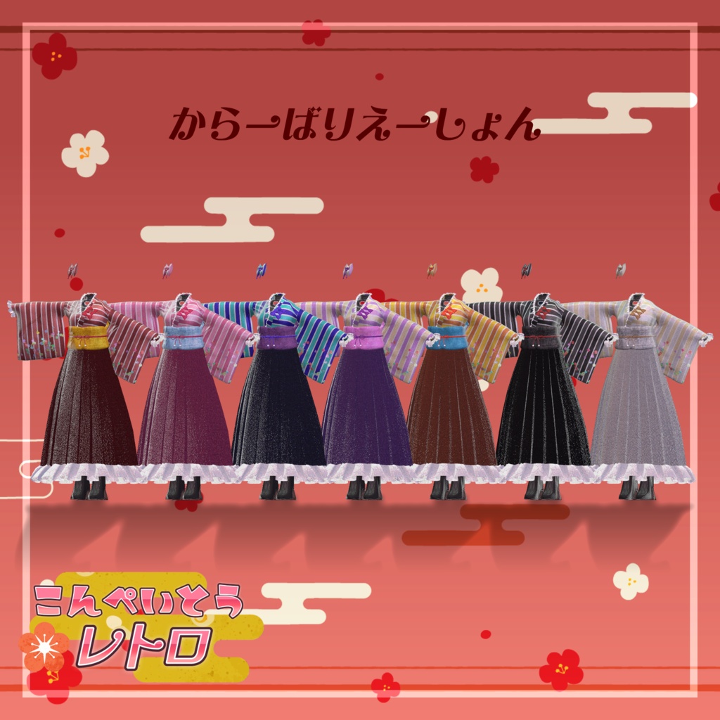 【リナシータ対応】こんぺいとうレトロ【3D衣装モデル】