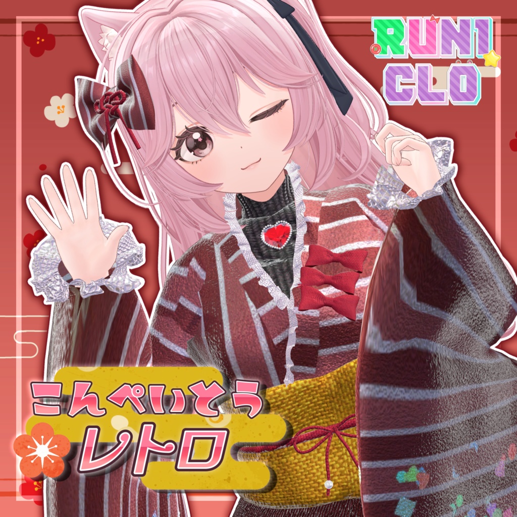 【リナシータ対応】こんぺいとうレトロ【3D衣装モデル】