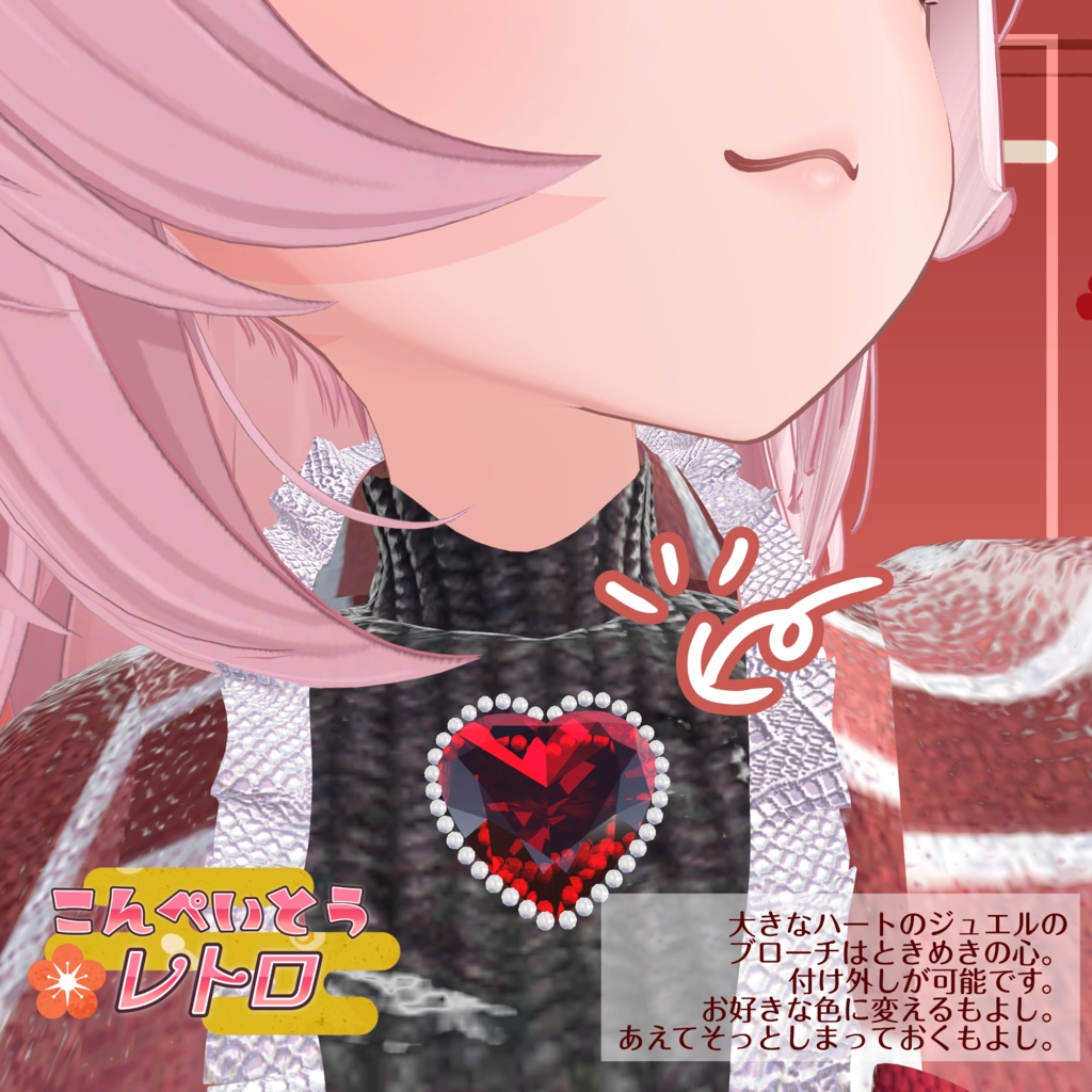 【リナシータ対応】こんぺいとうレトロ【3D衣装モデル】