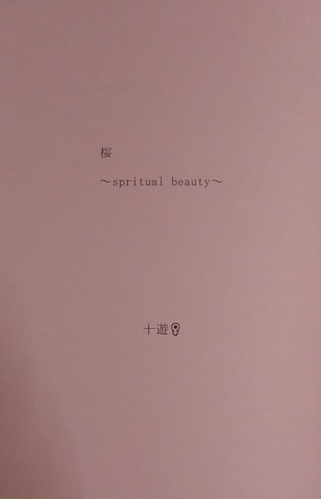 桜~spiritual beauty~