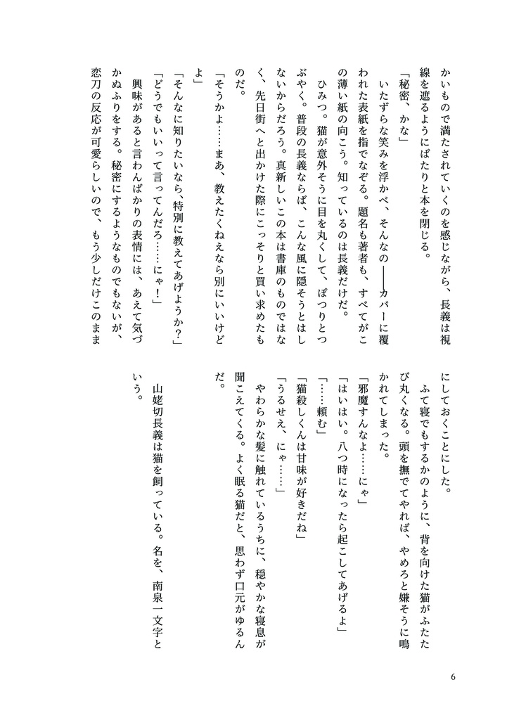 かわいい猫の愛し方