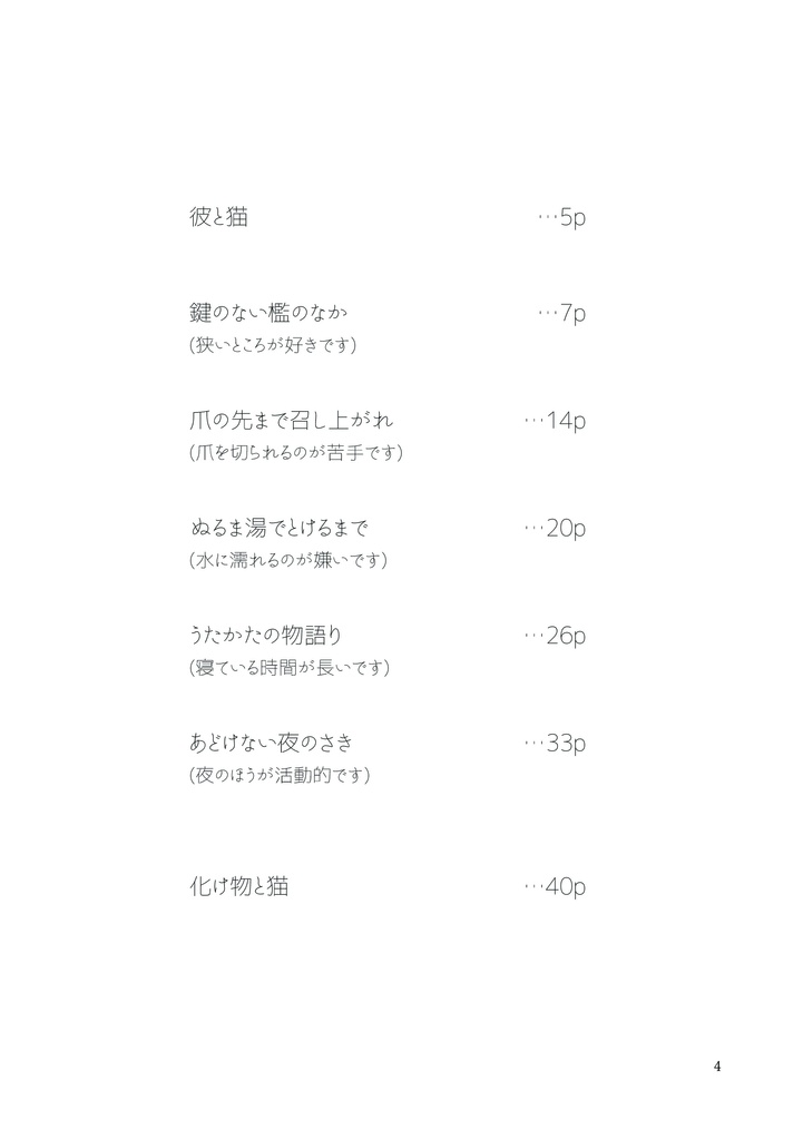 かわいい猫の愛し方