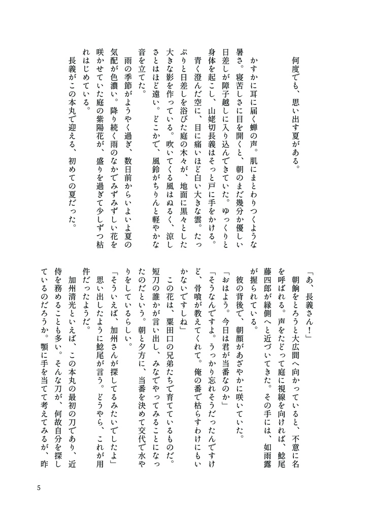 短夜の夢