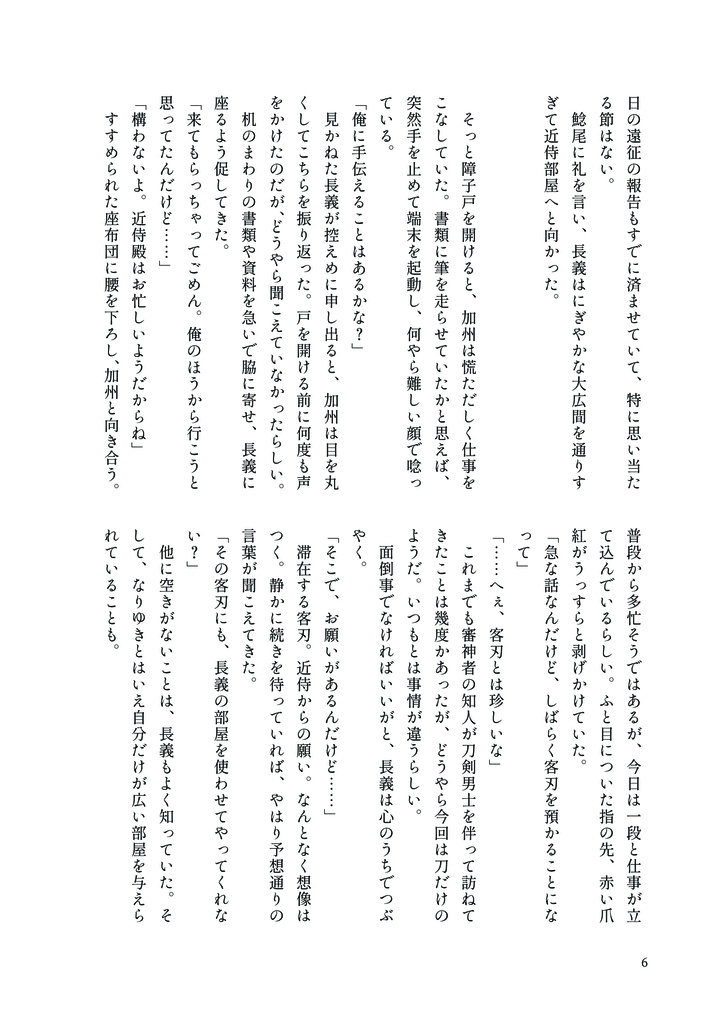 短夜の夢