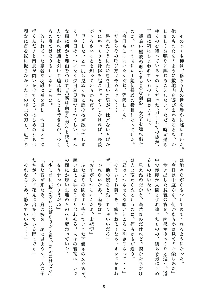 まぼろしにふれるまで