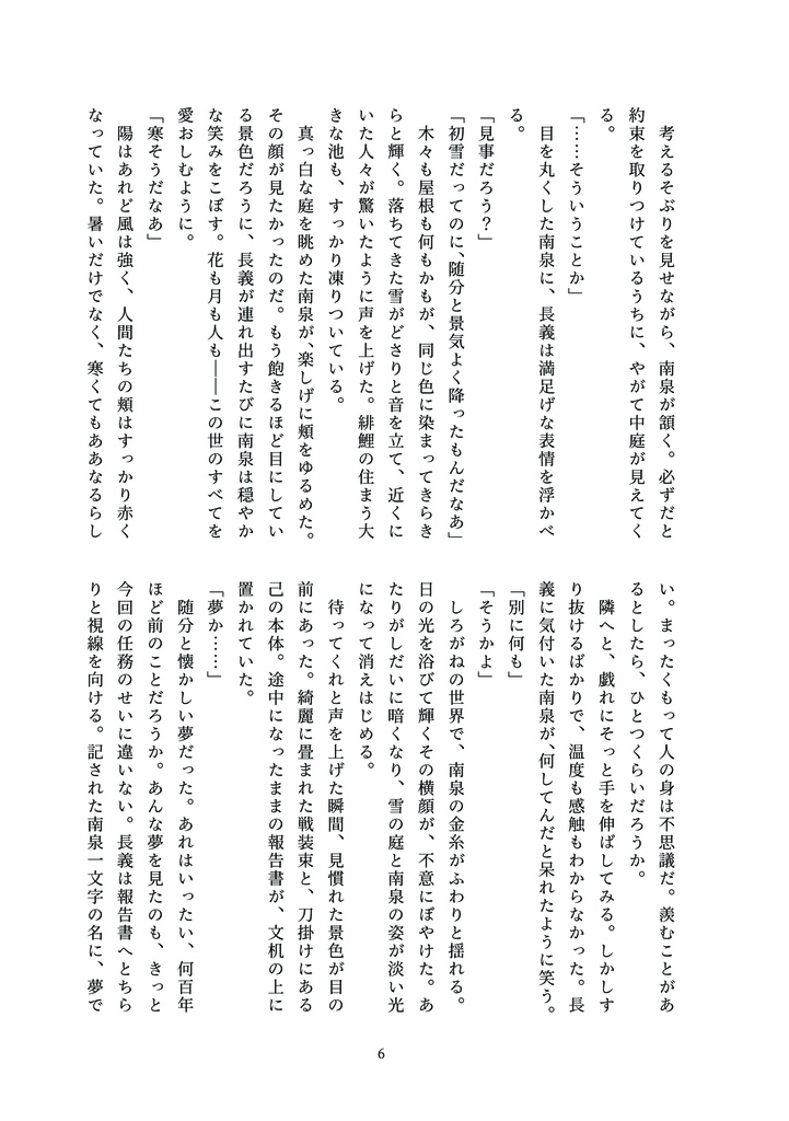 まぼろしにふれるまで