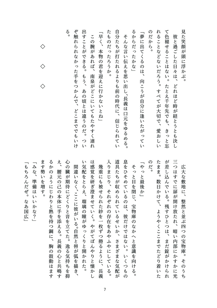 まぼろしにふれるまで