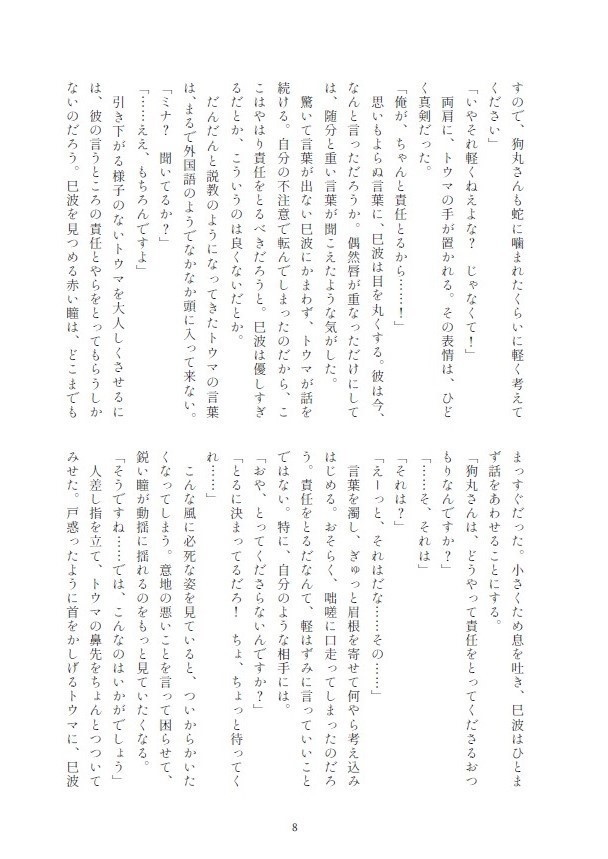 【みなトウ】その唇で終わらせて