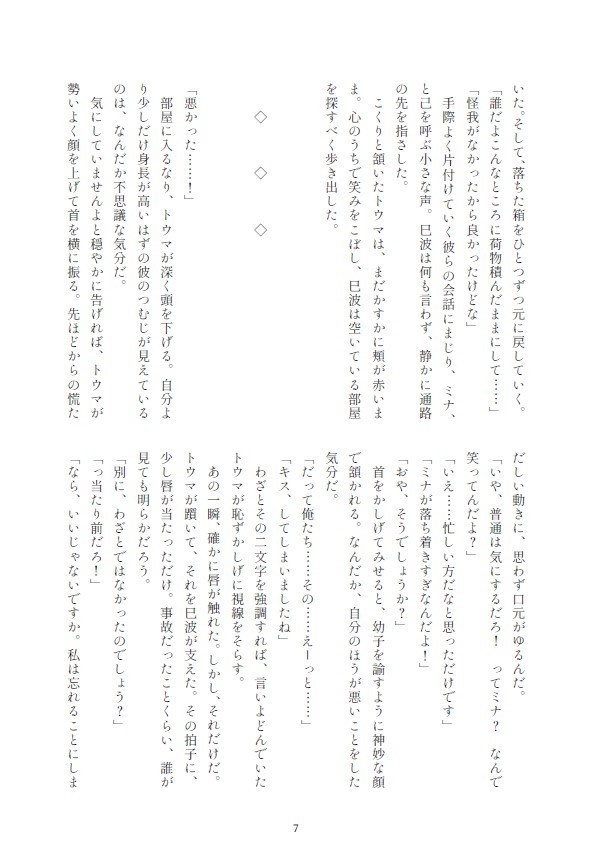 【みなトウ】その唇で終わらせて