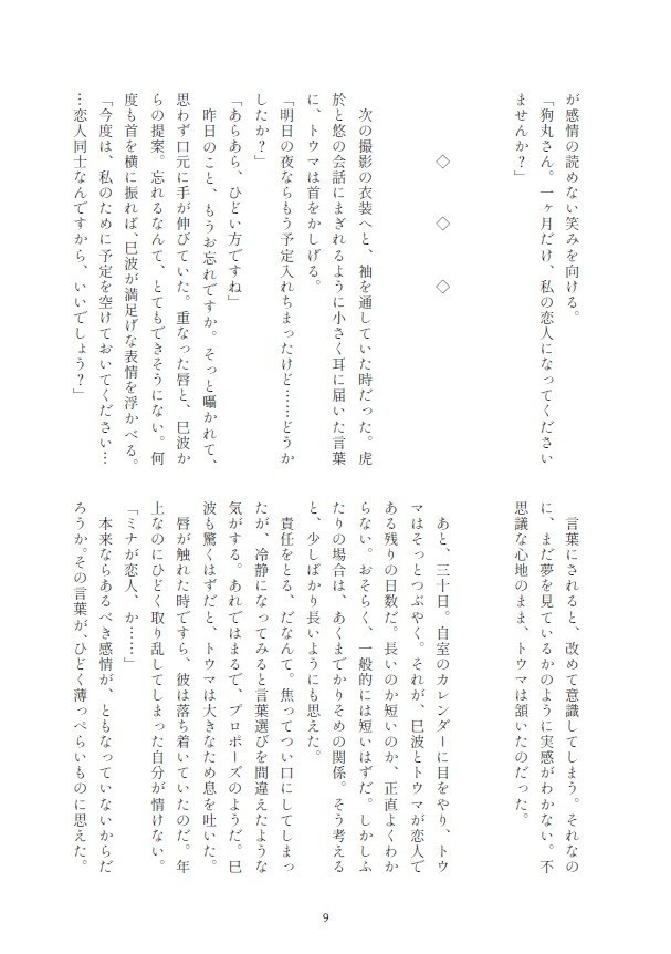 【みなトウ】その唇で終わらせて