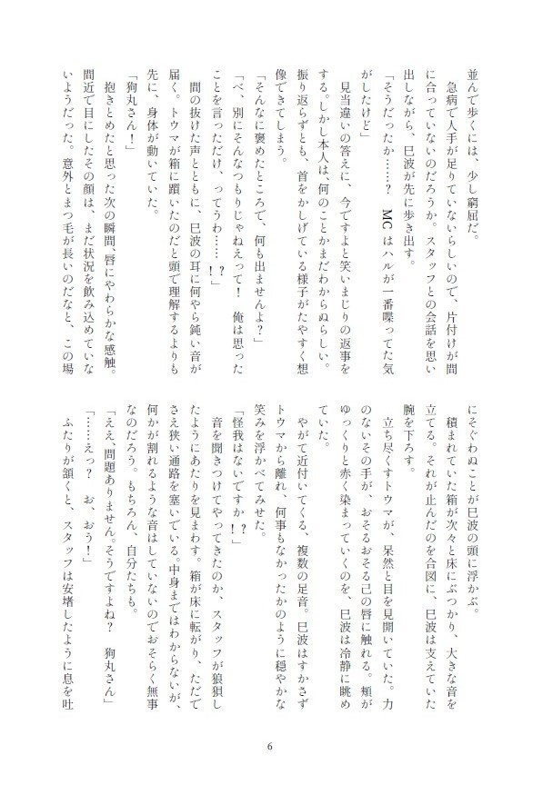 【みなトウ】その唇で終わらせて