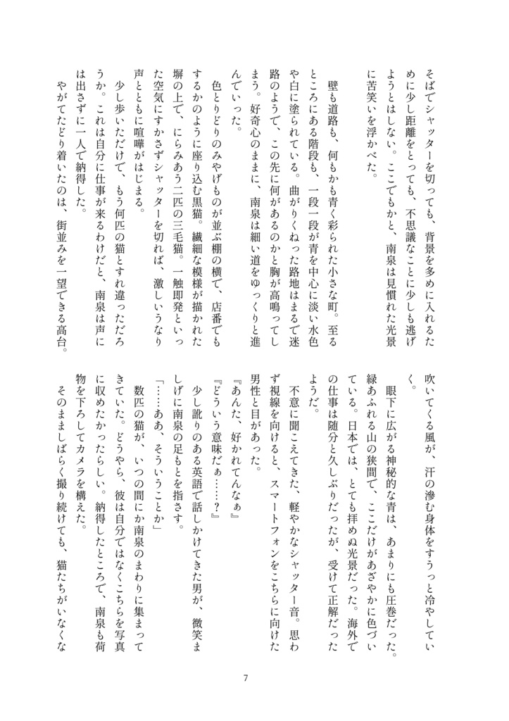 君はあの日の青写真