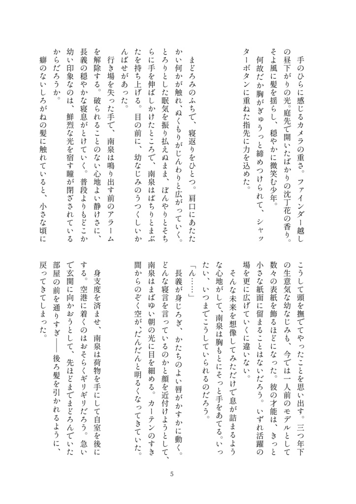 君はあの日の青写真