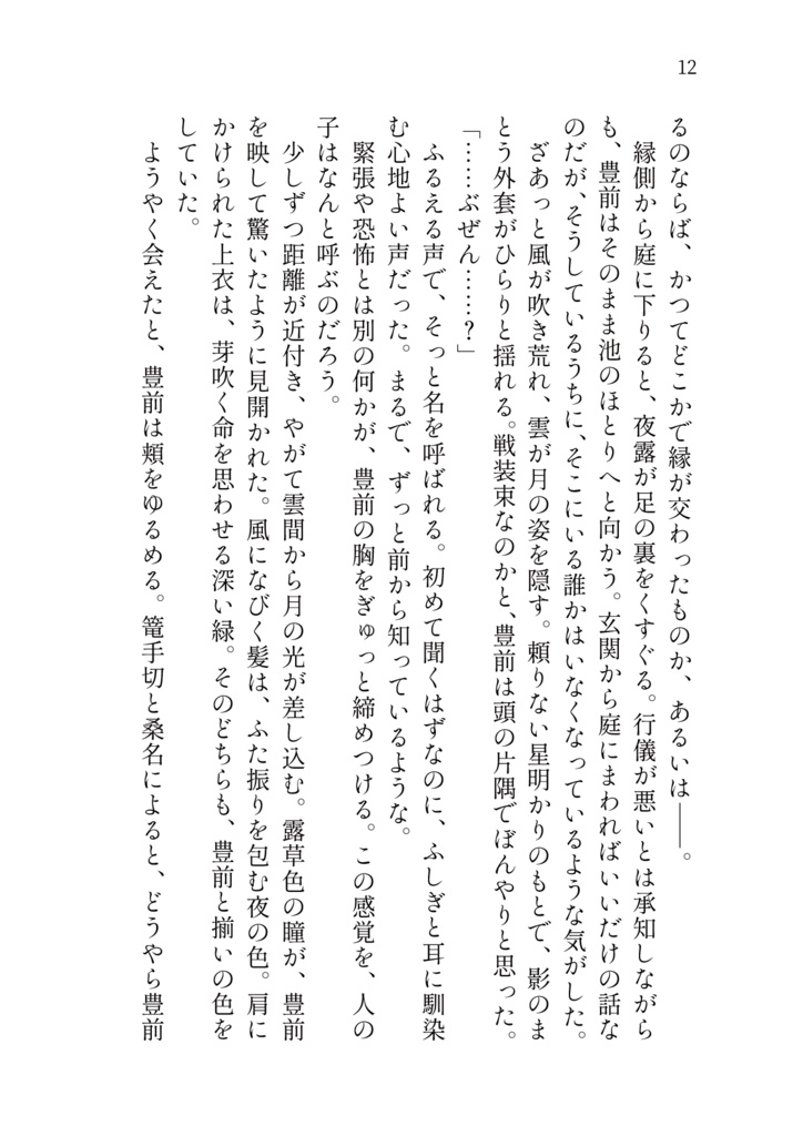 月のほとりで待ちあわせ