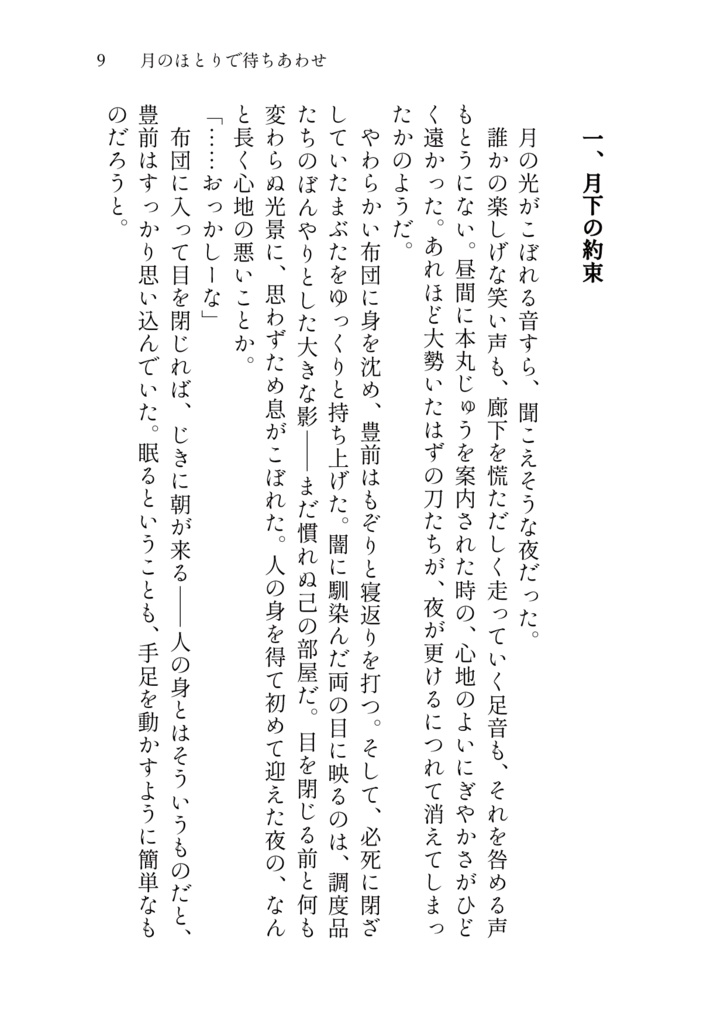 月のほとりで待ちあわせ