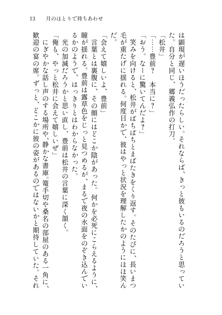 月のほとりで待ちあわせ