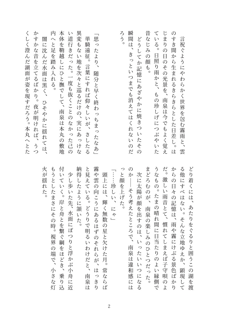 【ちょぎにゃん】まどろむ星のゆくえ