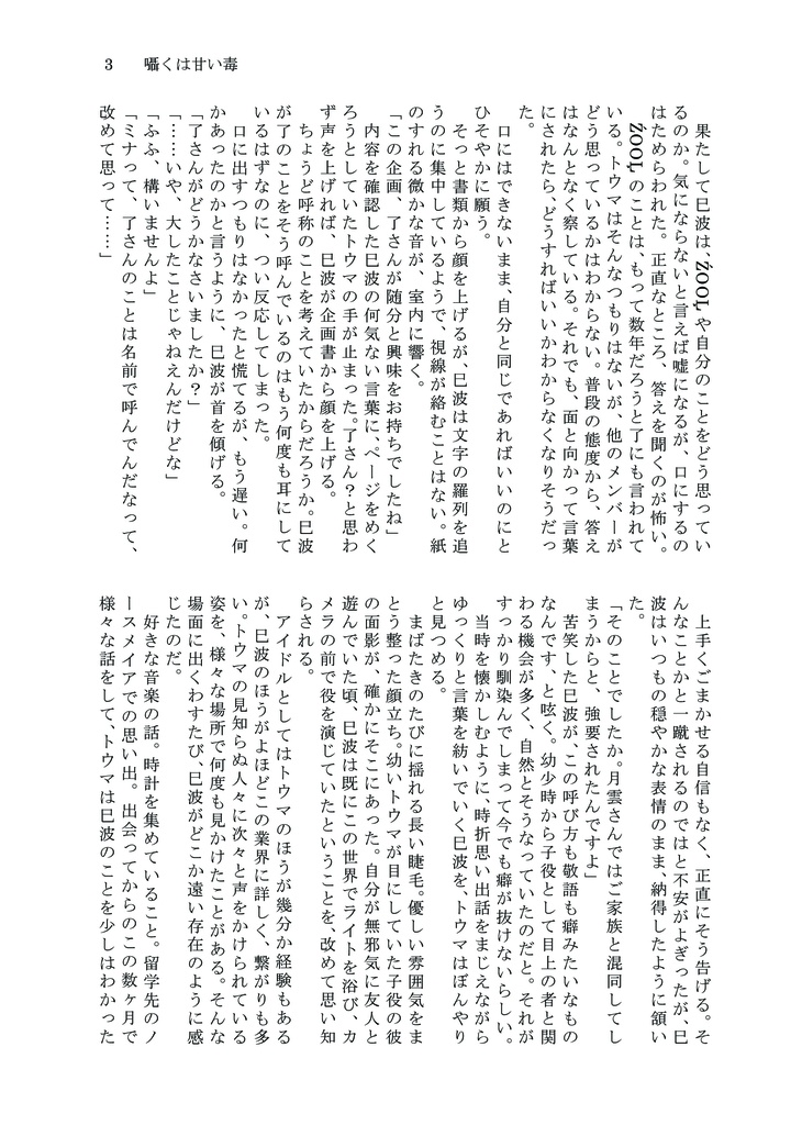 【みなトウ】想いの果ての青い花