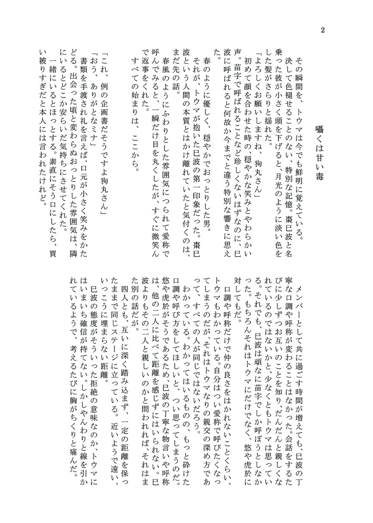 【みなトウ】想いの果ての青い花