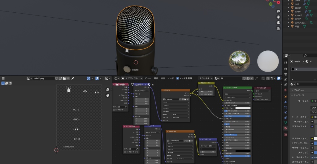 【無料】マイク【Blender】